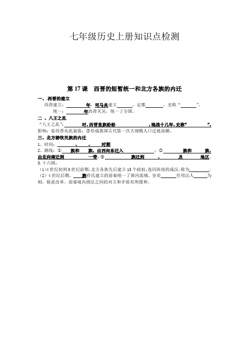 七年级历史上册知识点检测(第17课)