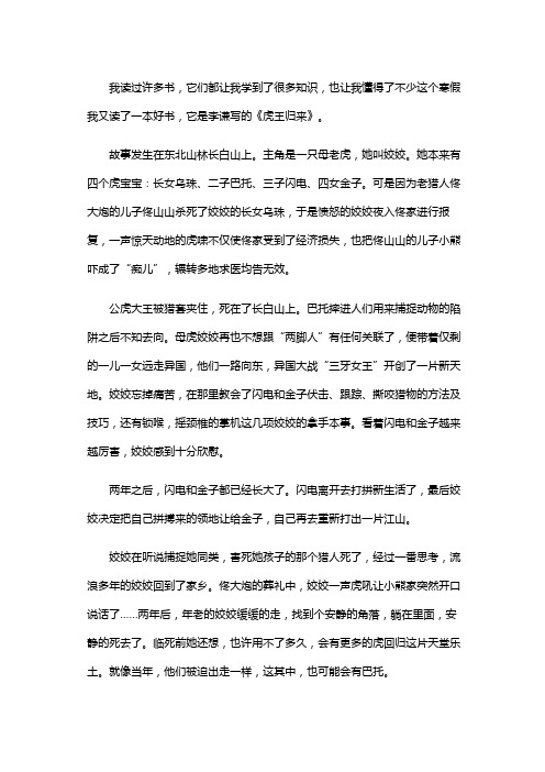 虎王归来征文3000字