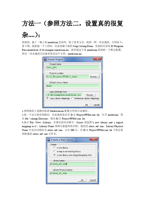 Modelsim 中建立仿真库的简单方法(我一直用方法3)