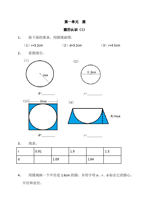 最新北师大版小学数学六年级上册课堂同步练习试题及答案(全册)