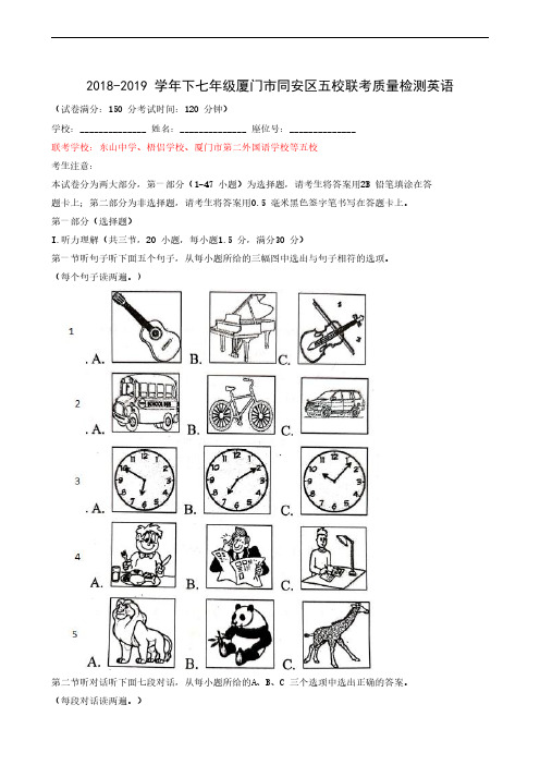 福建省厦门市同安区五校2018-2019学年七年级下学期期中联考英语试题