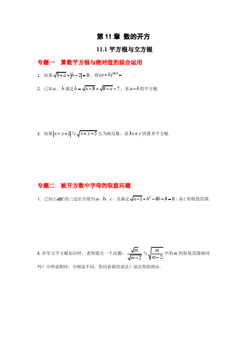 八年级数学华师大版上册【能力培优】全套练习题(含答案)