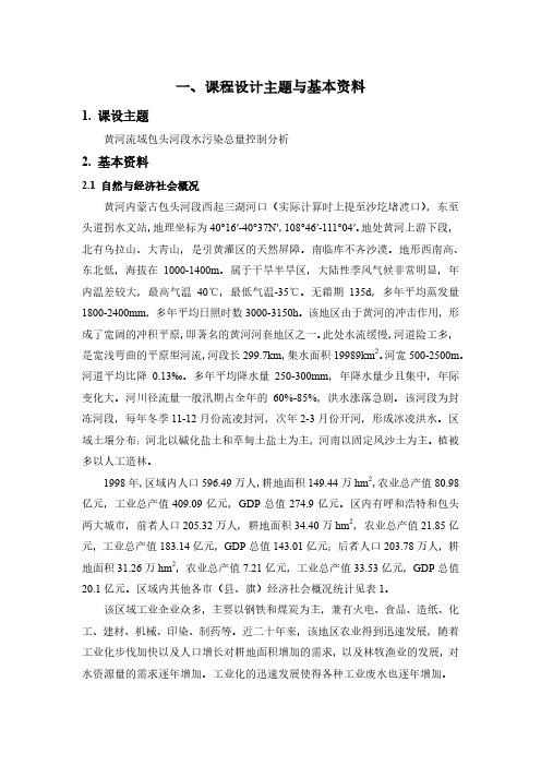 水环境保护课设 任务书