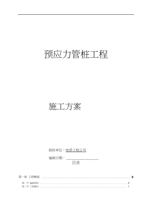 预应力管桩(PHC管桩)方案