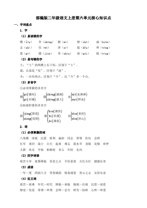 部编版二年级语文上册第六单元核心知识点