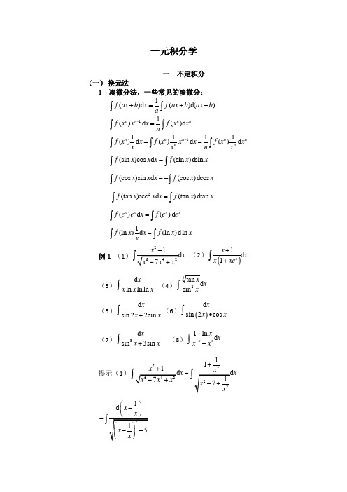 高中数学竞赛《一元积分学》专题练习