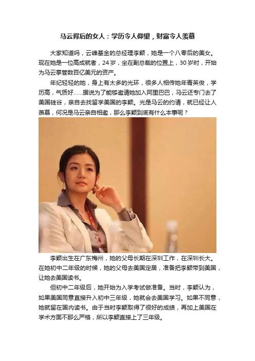 马云背后的女人：学历令人仰望，财富令人羡慕