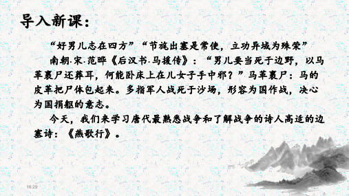 2022-2023学年部版高中语文选择性必修中册《燕歌行(并序)》课件81张