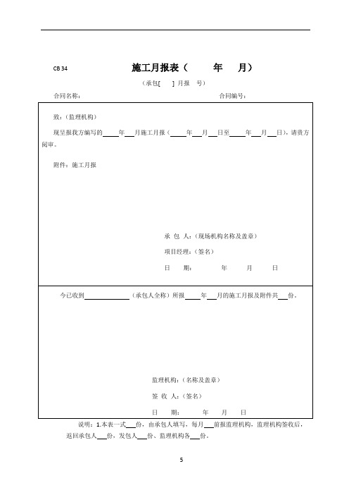 CB34-施工月报表(新)