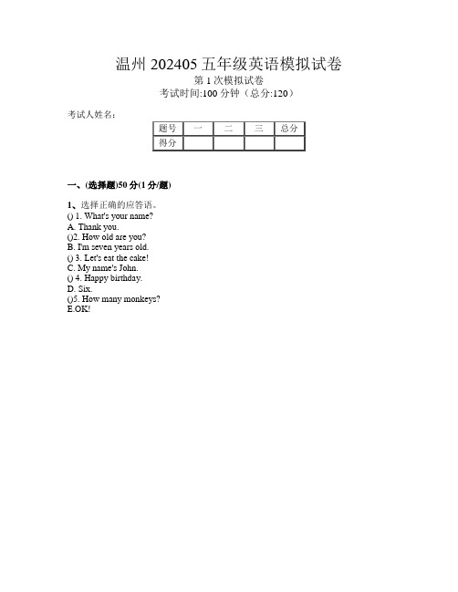 温州202405五年级英语第1次模拟试卷(编号F4uHU)