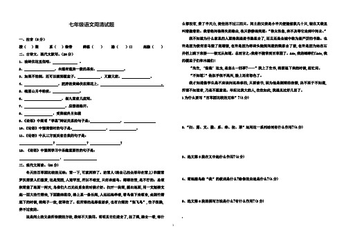 七年级语文周清试题1