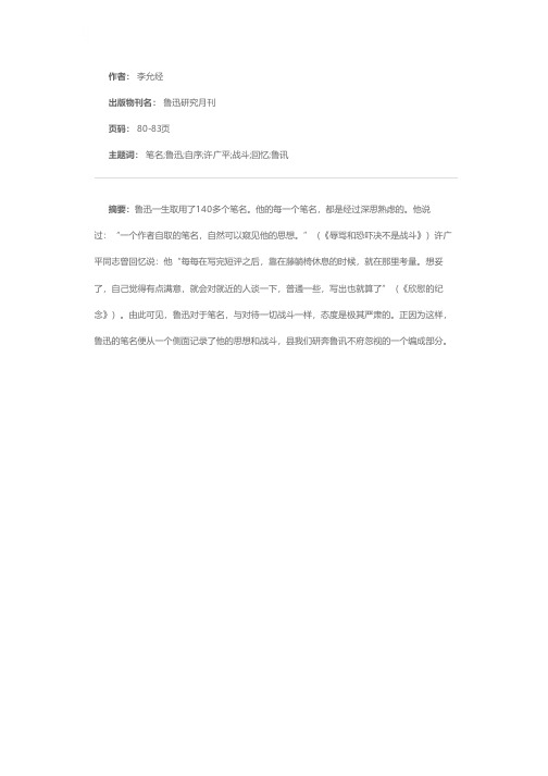 《鲁迅笔名索解》自序