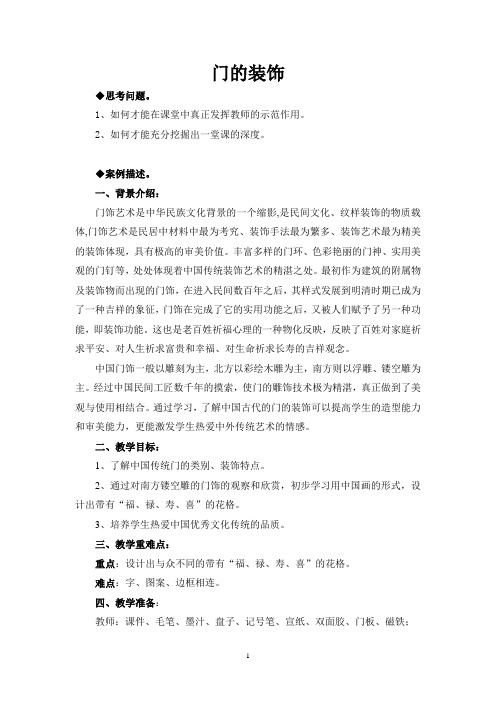 《门的装饰》案例