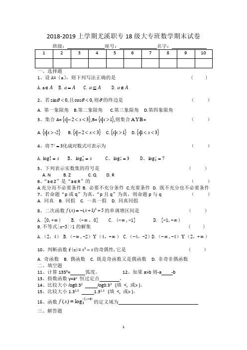 2018大专高一上学期期末试卷