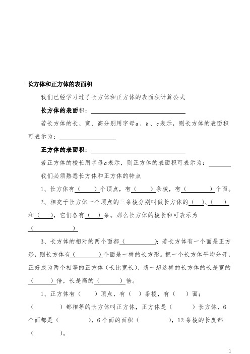 (完整版)长方体和正方体基础知识与练习题专项练习(最新整理)