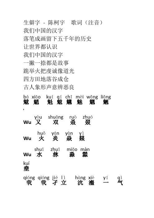 《生僻字》-注音版歌词