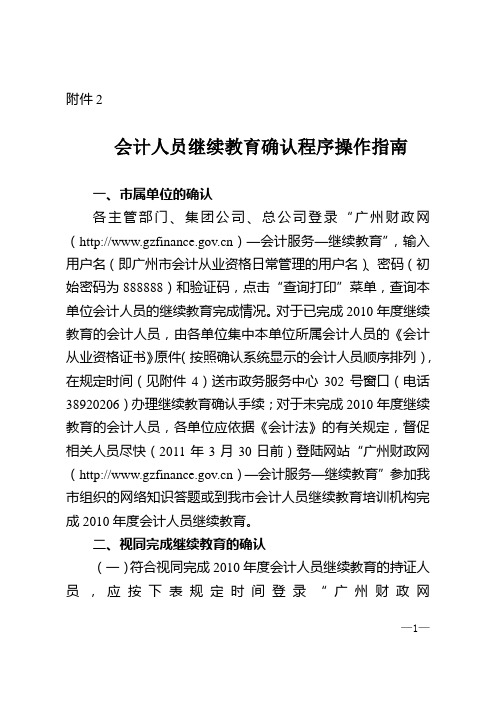 会计人员继续教育确认程序操作指南