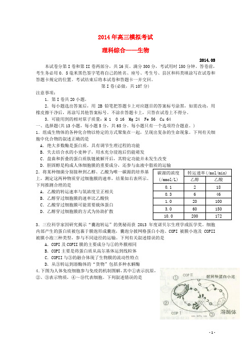 山东省日照市高三理综(生物部分)3月模拟考试(日照市一