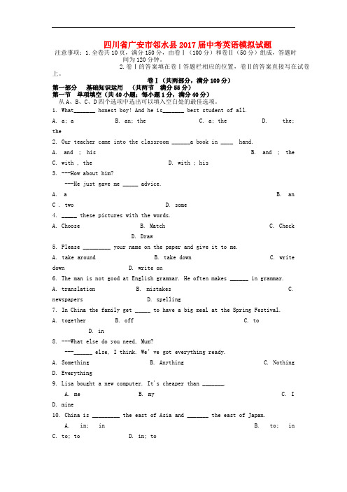 四川省广安市邻水县中考英语模拟试题