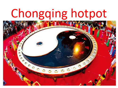 重庆hotpot英文版ppt介绍