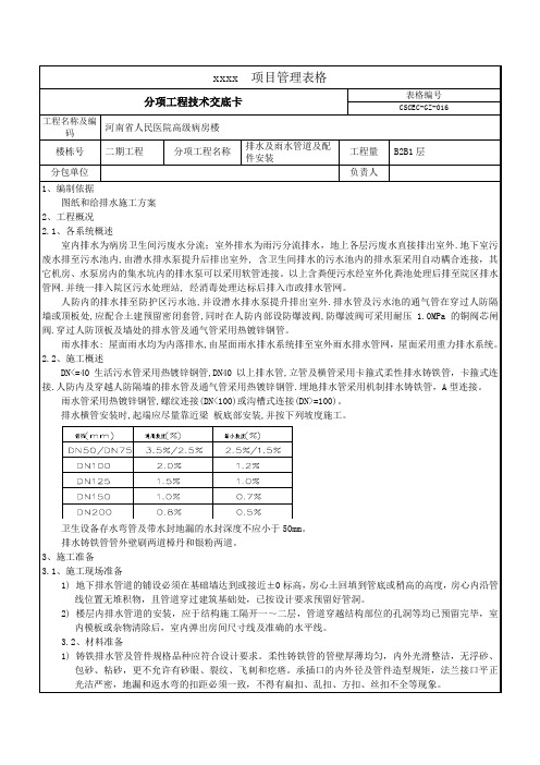 排水管道施工技术交底