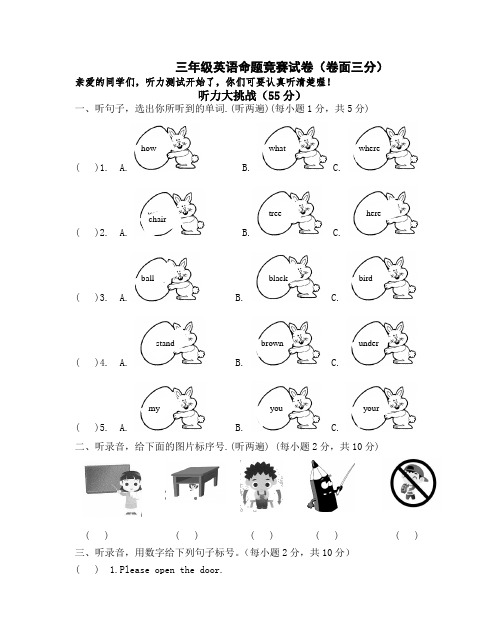 译林英语三年级下册3B英期中卷