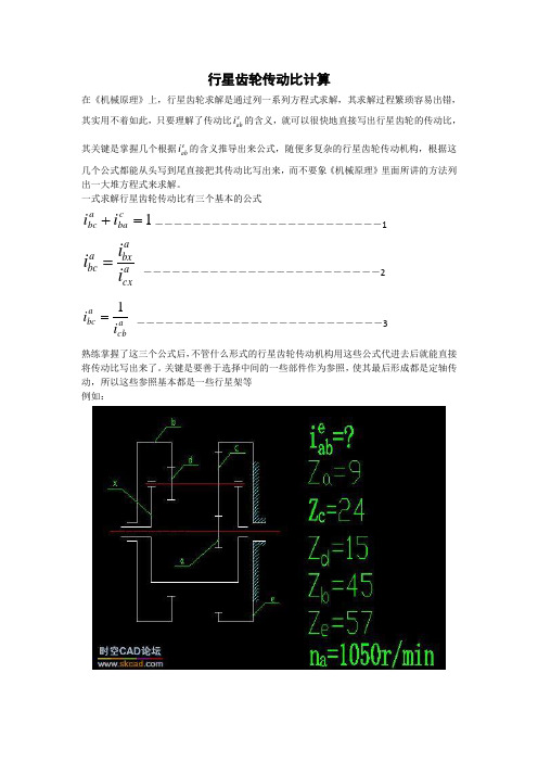 行星齿轮传动比的计算公式