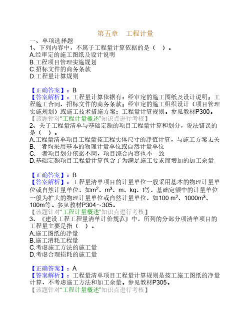 第五章 工程计量