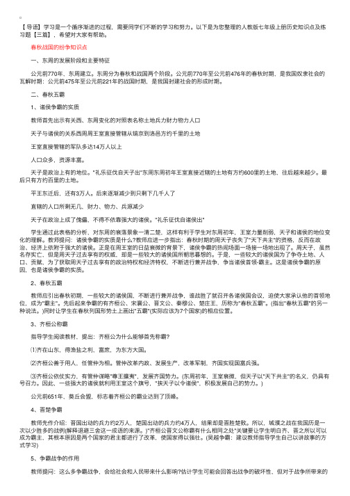 人教版七年级上册历史知识点及练习题【三篇】