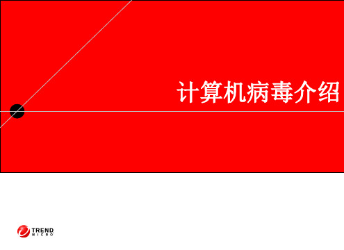 virus_trendmicro