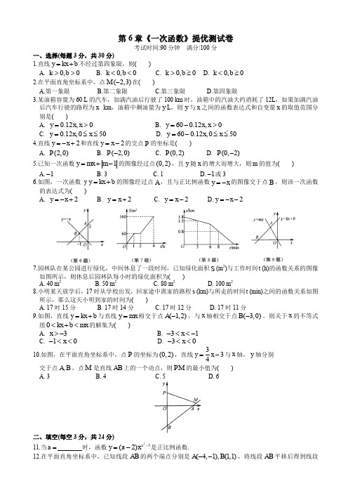 苏科版数学八年级上册《第6章一次函数》单元测试卷(有答案)AlPqKq