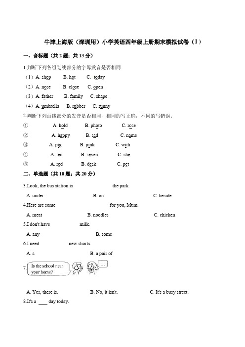 四年级上册英语试题-期末模拟试卷(1 ) 牛津上海版(三起)(含解析)