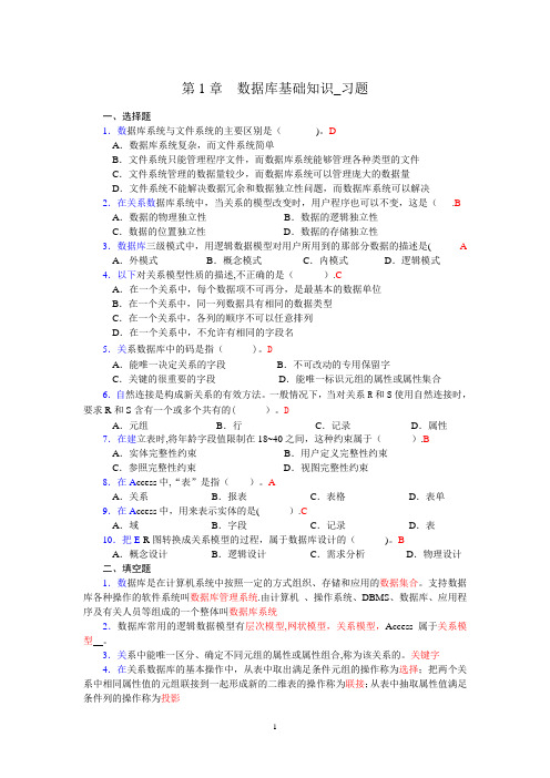 access数据库习题