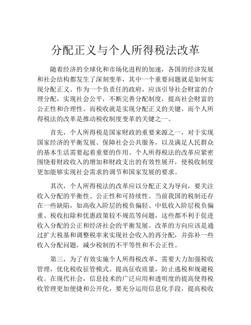 分配正义与个人所得税法改革