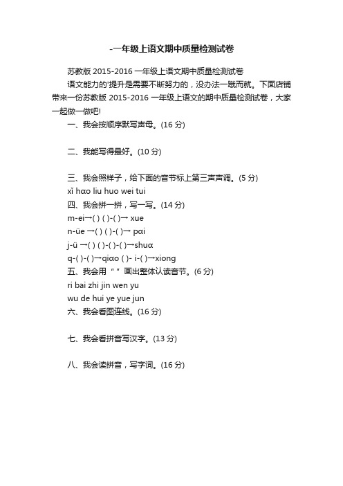 -一年级上语文期中质量检测试卷