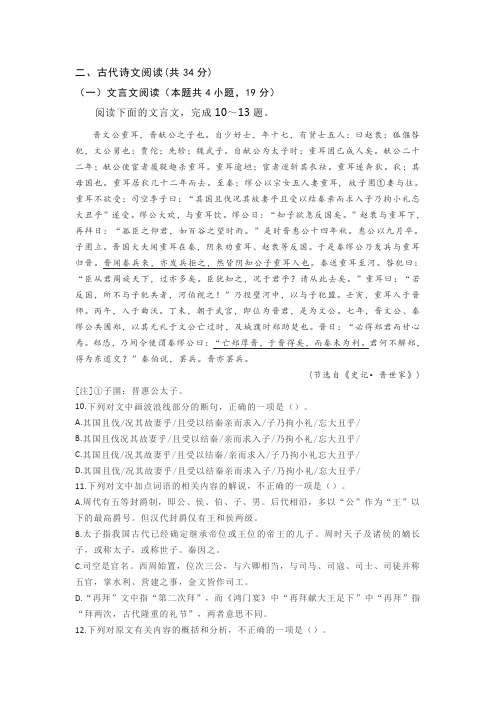 文言文《史记晋世家晋文公重耳》阅读练习及答案