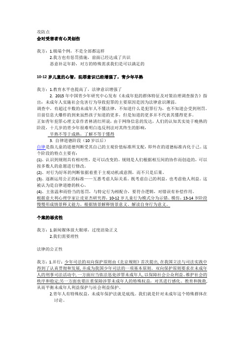 不应该降低刑责年龄  辩论赛  攻防点、自由辩问题总结