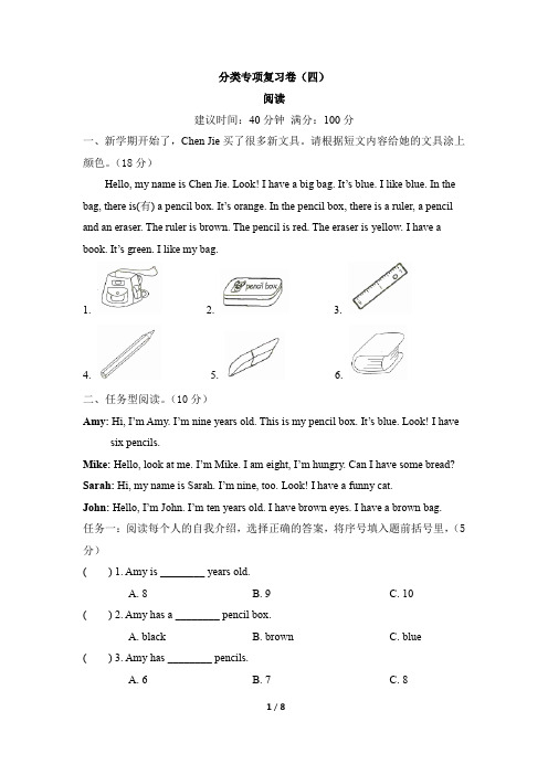 人教(PEP) 三年级上册英语期末试卷-分类专项复习卷(四)阅读(含答案