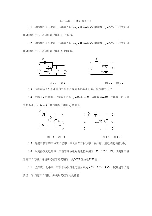 电工与电子技术习题(下)