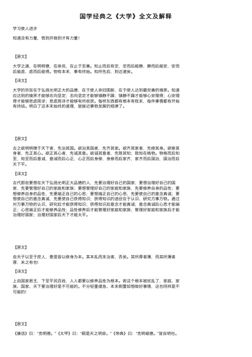 国学经典之《大学》全文及解释