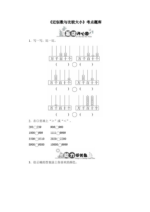 二年级数学下册《近似数与比较大小》同步练习及答案