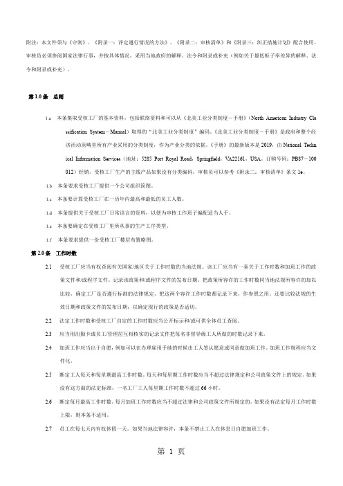 ICTI标准要求word精品文档24页