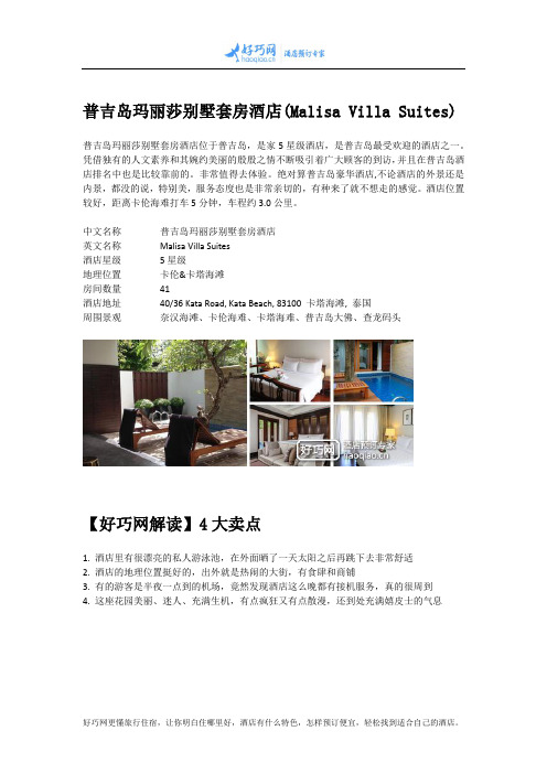 普吉岛玛丽莎别墅套房酒店(Malisa Villa Suites)