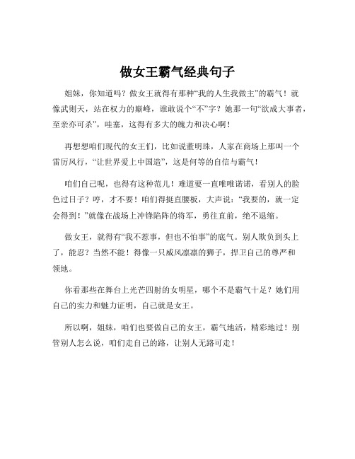 做女王霸气经典句子