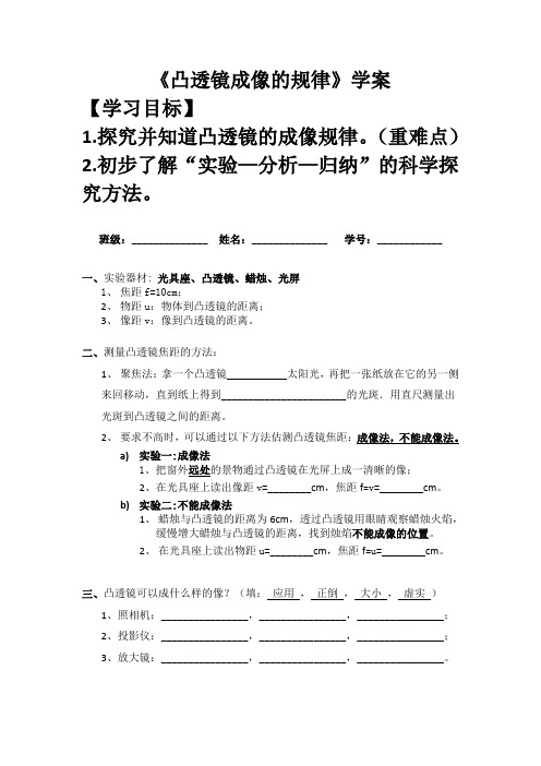 《凸透镜成像的规律》学案   人教版物理八年级上册