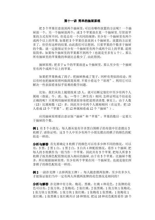 五年级上册 奥数 简单的抽屉原理 (含答案)