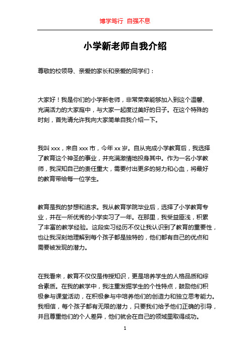 小学新老师自我介绍