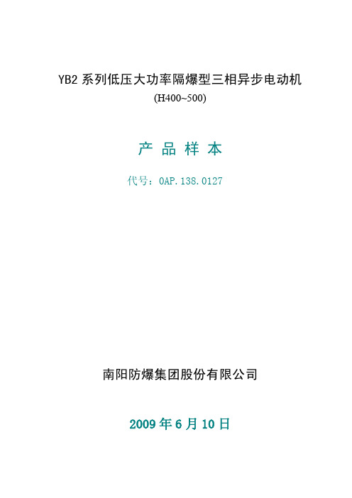 YB2系列低压大功率隔爆型三相异步电动机