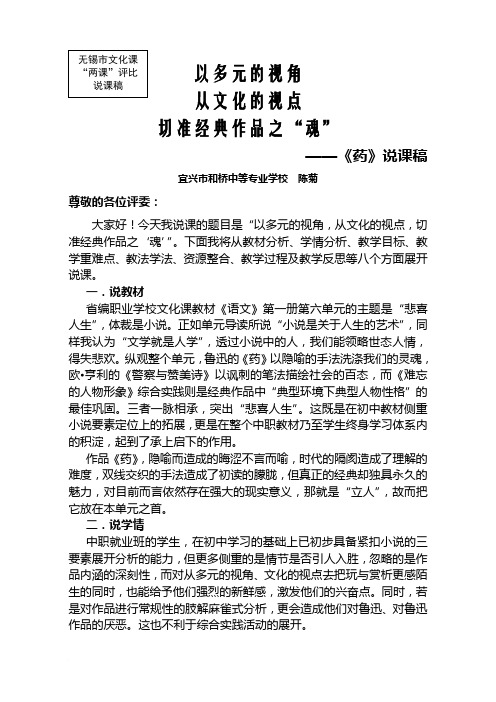 《药》说课稿(和桥中专陈菊)