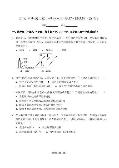 江苏省无锡市2020中考物理试题(副卷)及答案